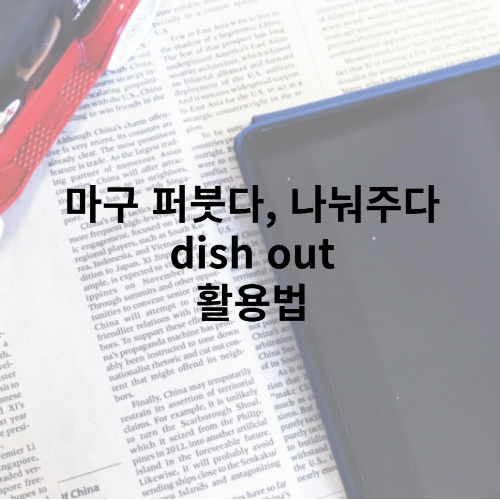 dish out