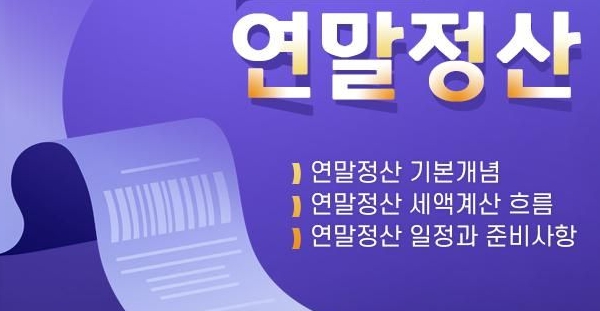 개인 연말정산 방&amp;#44; 놓치기 쉬운 세금 혜택까지 챙기는 법