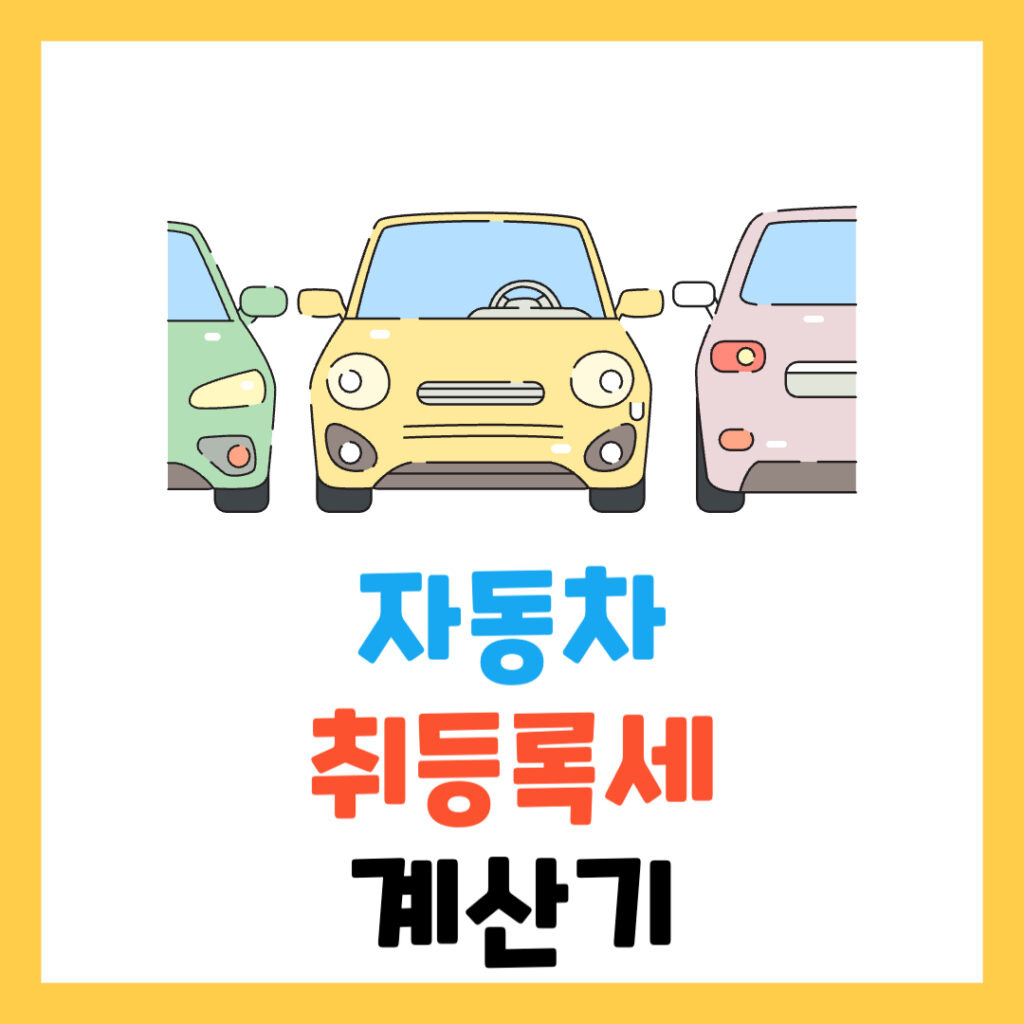 2025년 취득세 감면 대상 총정리 (+다자녀, 카드, 계산기)