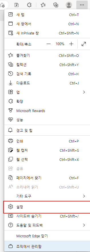 엣지브라우저 설정