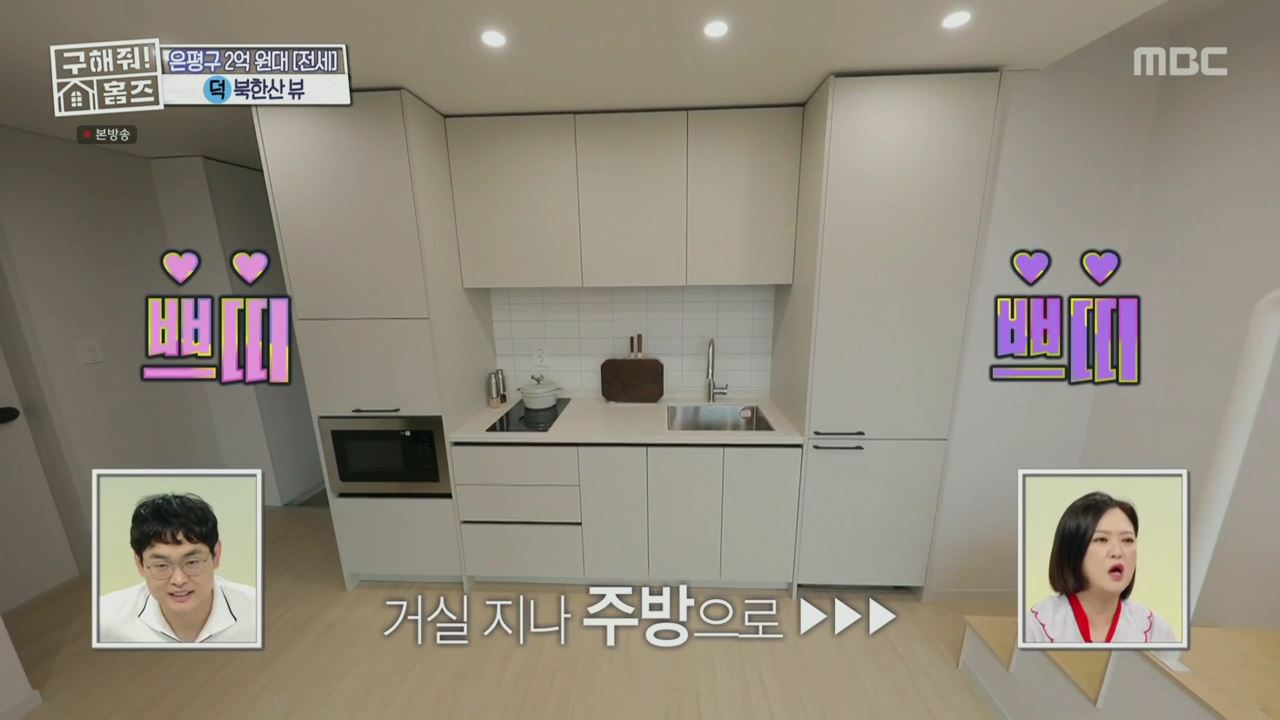 구해줘홈즈 서울시 은평구 불광동 북한산 숏방스 하우스 매물 가격 및 구조 인테리어 리모델링 최종선택 소개
