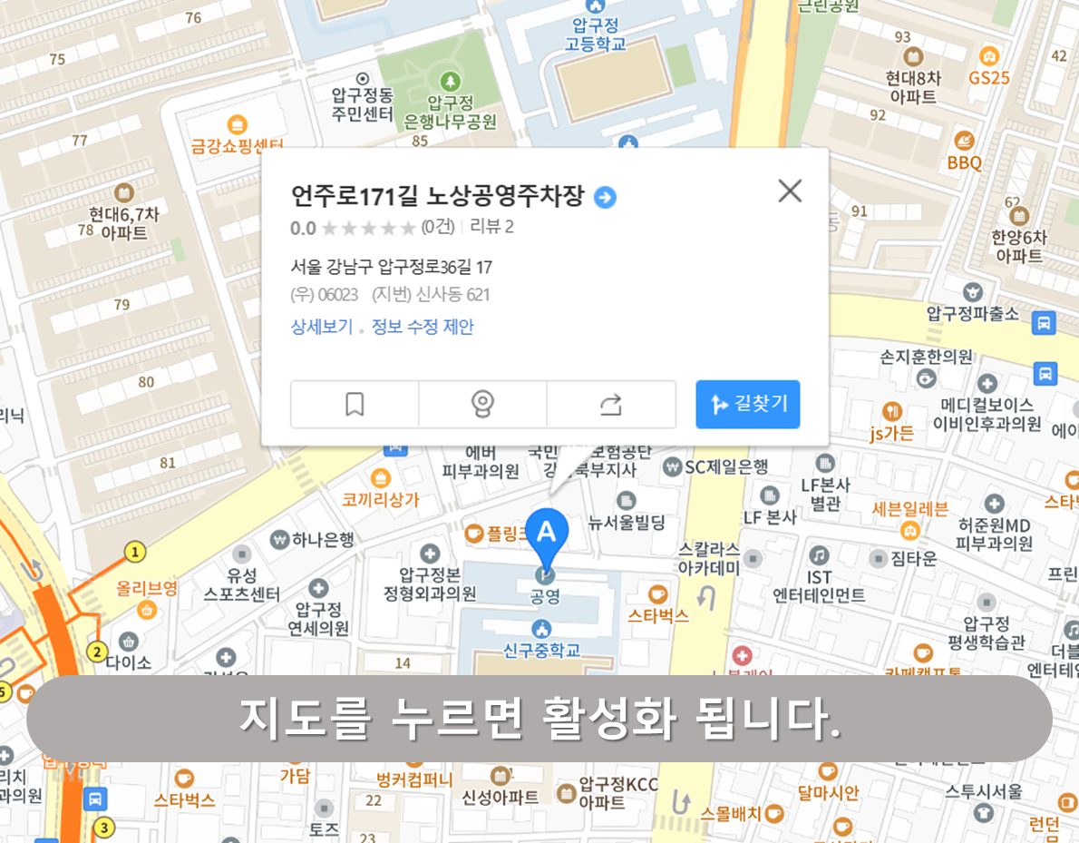 도산공원 주차장 - 언주로 171길 노상공영주차장