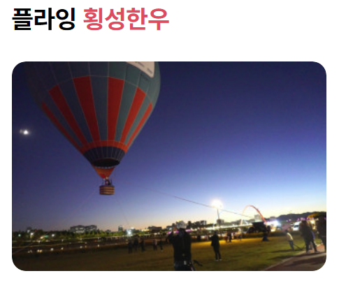 2024 횡성 한우 축제 일정