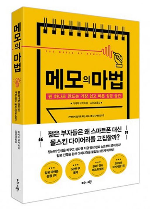[도서] *메모의 마법* 표지 사진