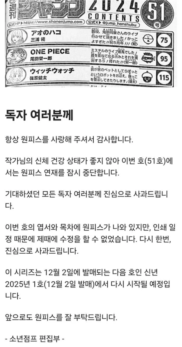 소년점프 51호-독자 여러분께 전달하는 글