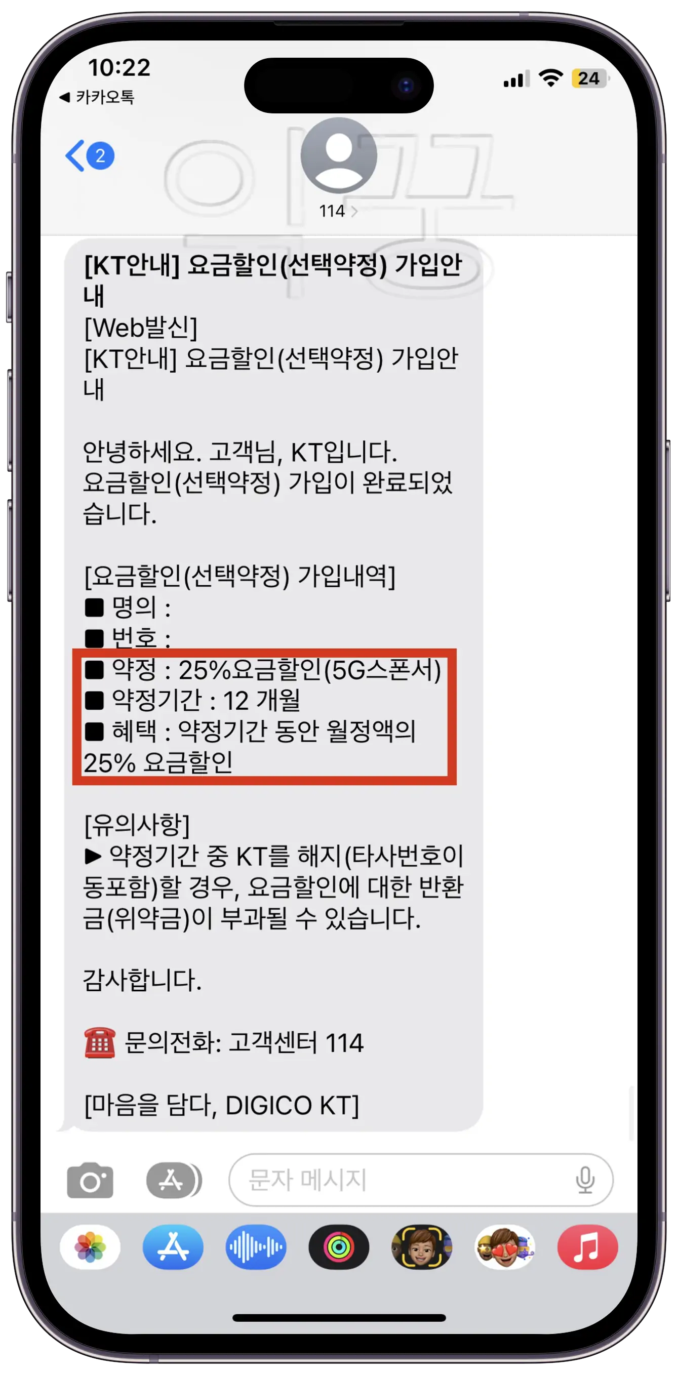 선택약정 25% 할인 연장 통신비 48만 원 절약방법 및 후기7