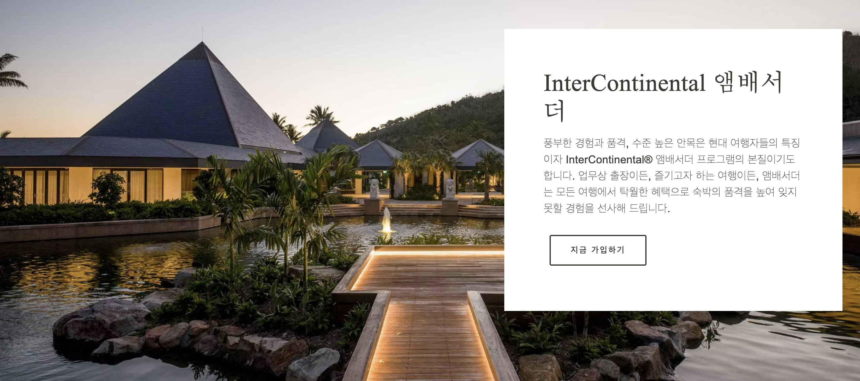 호텔 멤버십 공부 - IHG 무료 + 유료 멤버십 알아보기 가격 혜택 정보