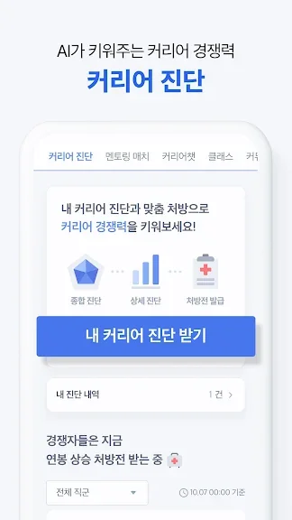 취업 이직 정보 어플 구인 구직 앱-6 취업 이직 정보 어플 구인 구직 앱-6