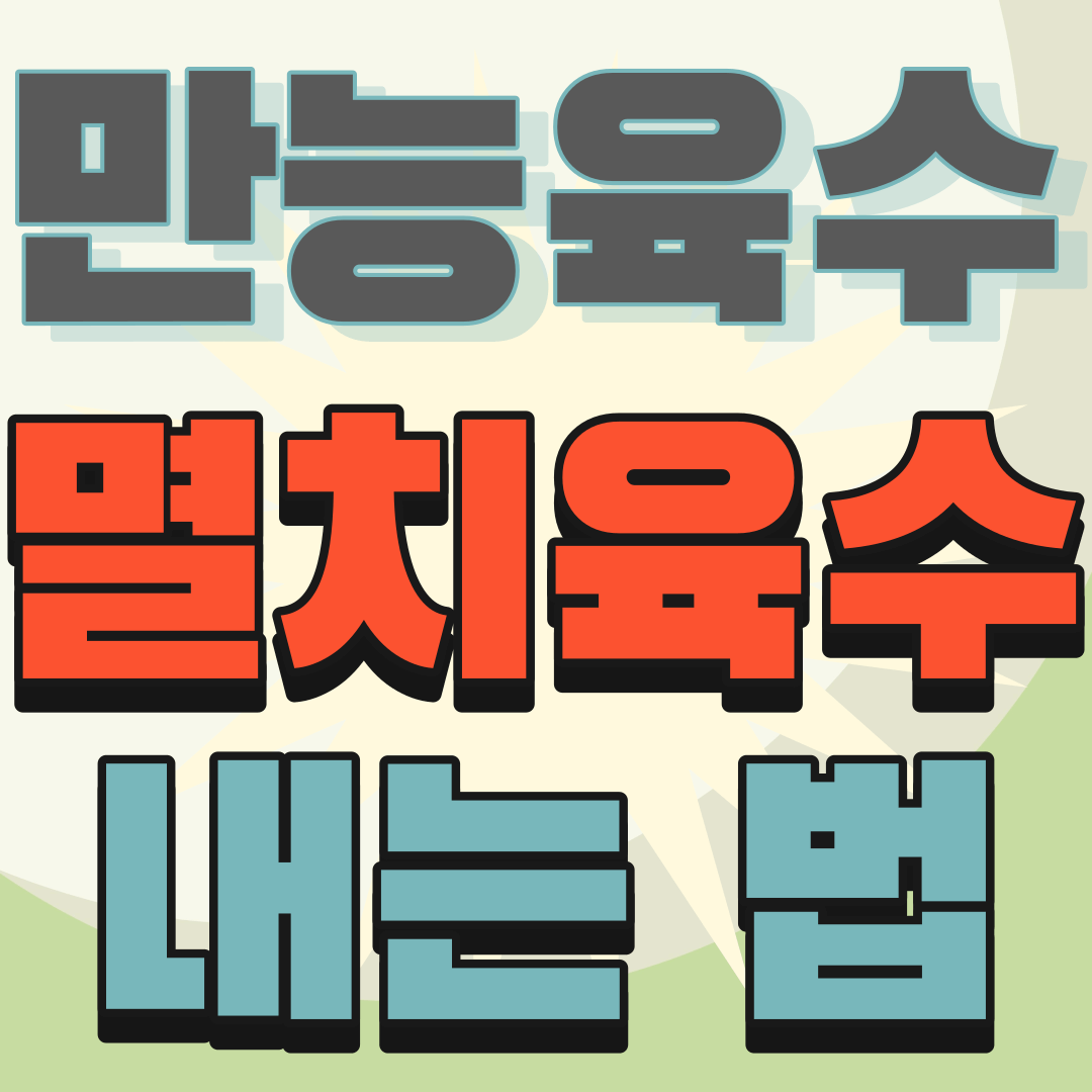 만능육수-멸치육수-내는-법-썸네일-이미지