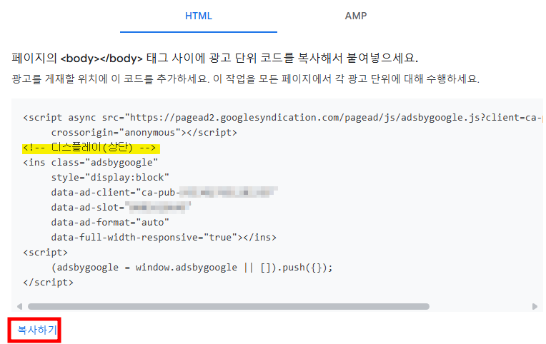 상단 광고 코드 복사하기