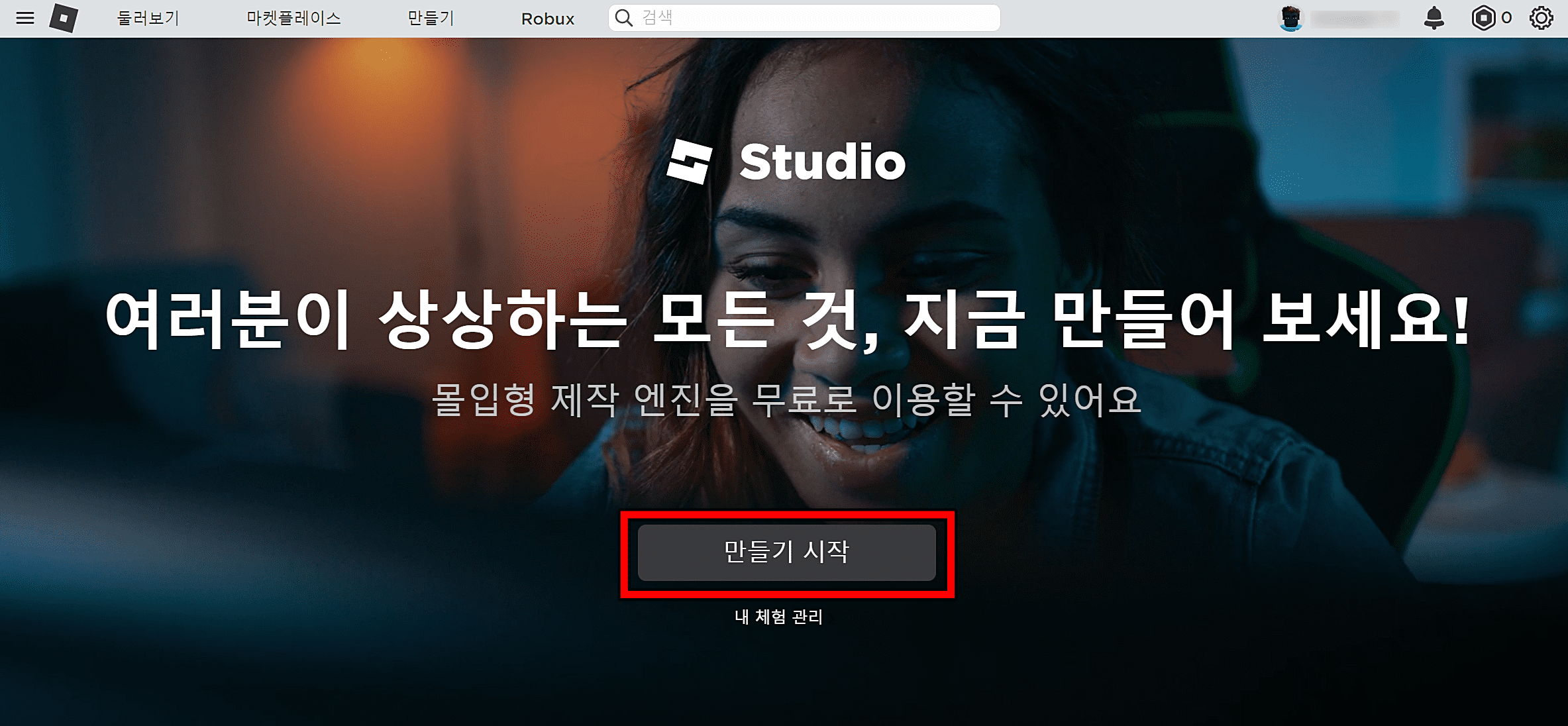 만들기-시작-클릭