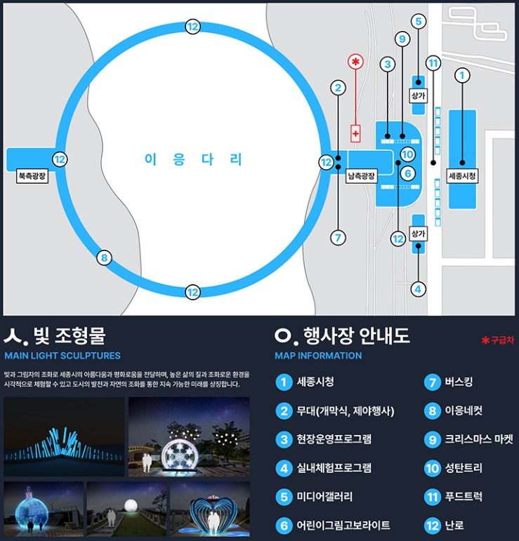 '세종 빛축제, 빛으로 여는 세종의 하늘' 행사소개, 축제안내, 관련홍보영상