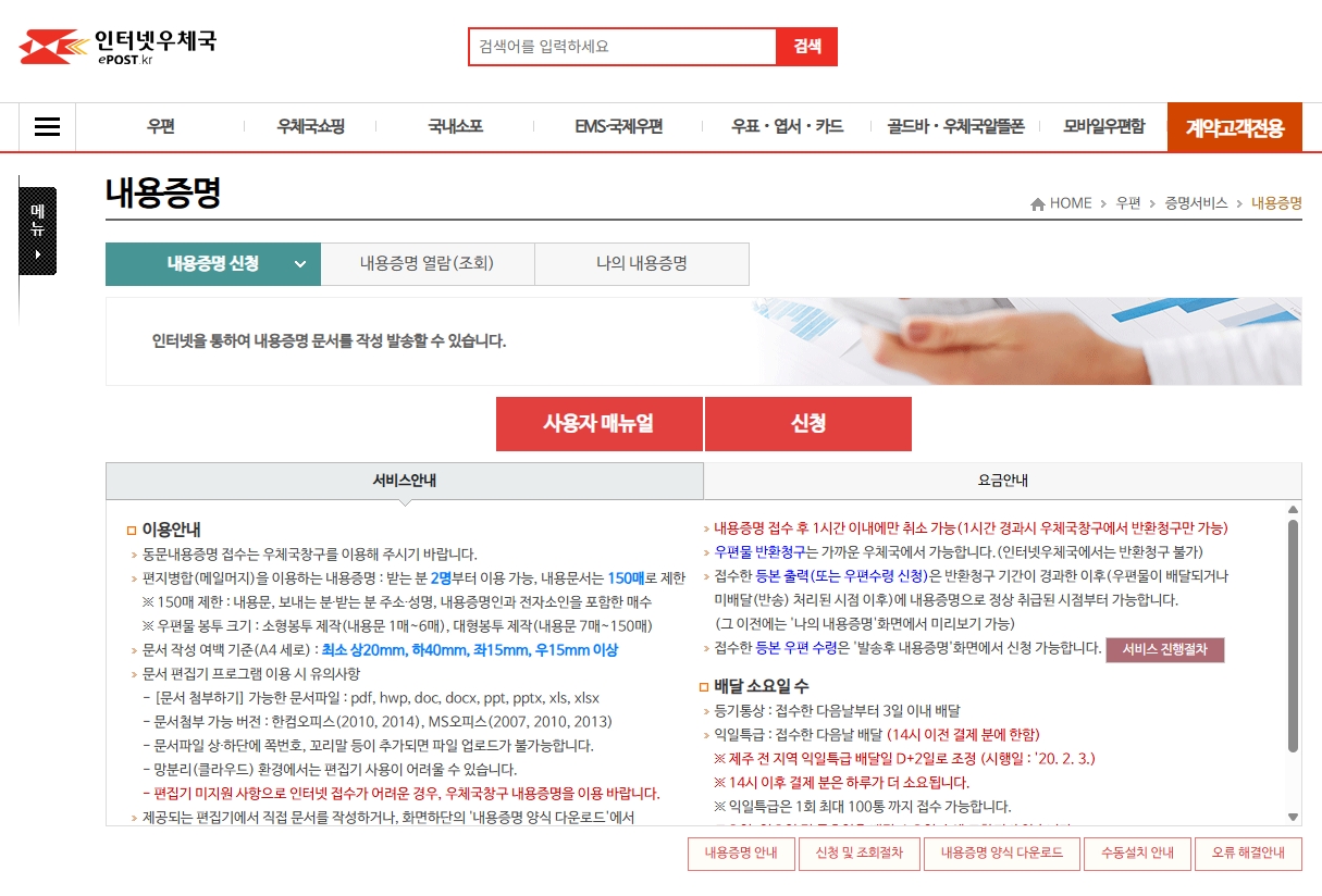 우체국-내용증명-신청