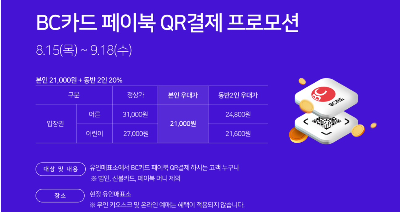 서울스카이 할인 혜택