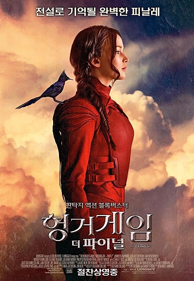 헝거게임 관련 사진