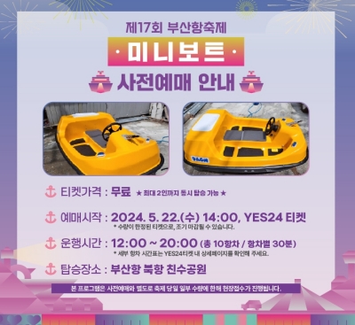 부산항축제 사전예매3