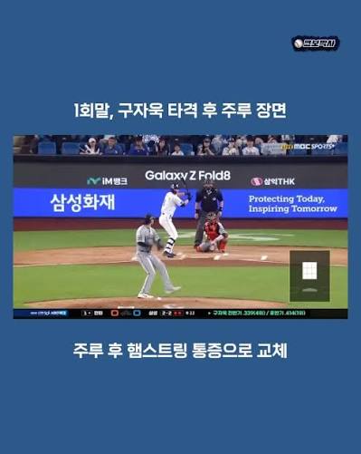 구자욱 햄스트링 부상