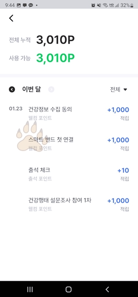 손목닥터 스마트밴드 언박싱 연결