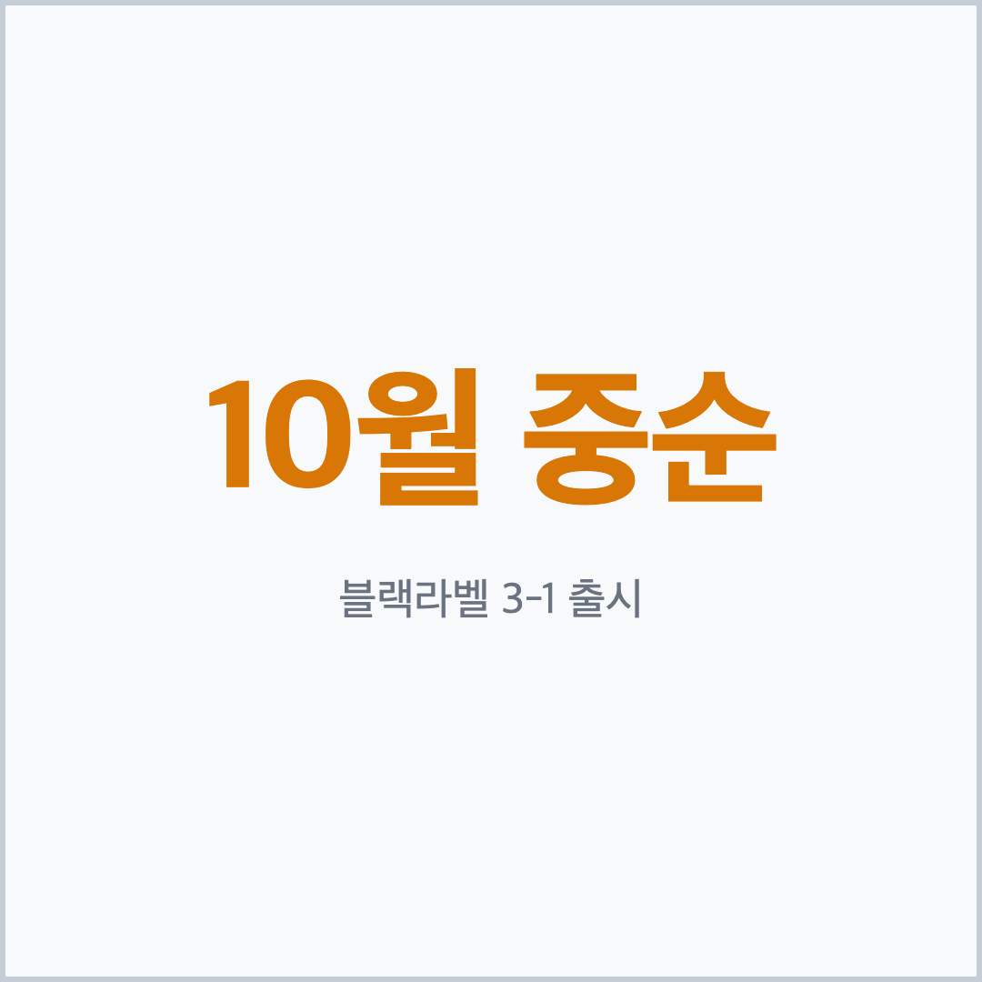블랙라벨 중학 수학 3-1 10월 중순 출시 예정