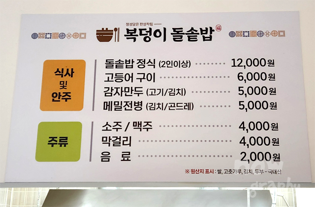 청도-복덩이-돌솥밥