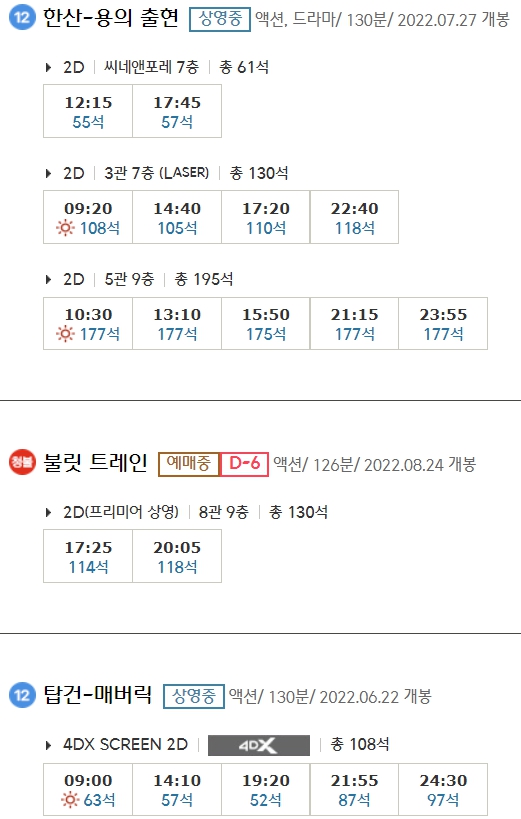동수원 CGV 상영시간표