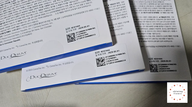 듀오덤-유효기간