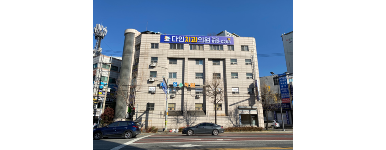 대전 동구 틀니 병원