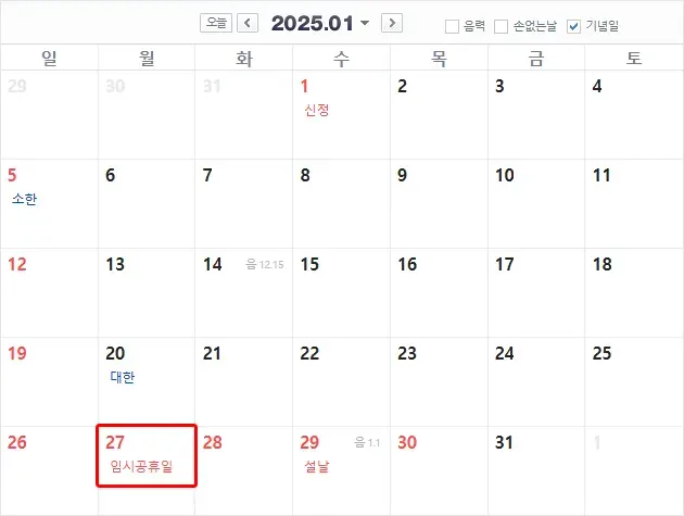 설 연휴 6일동안 황금연휴