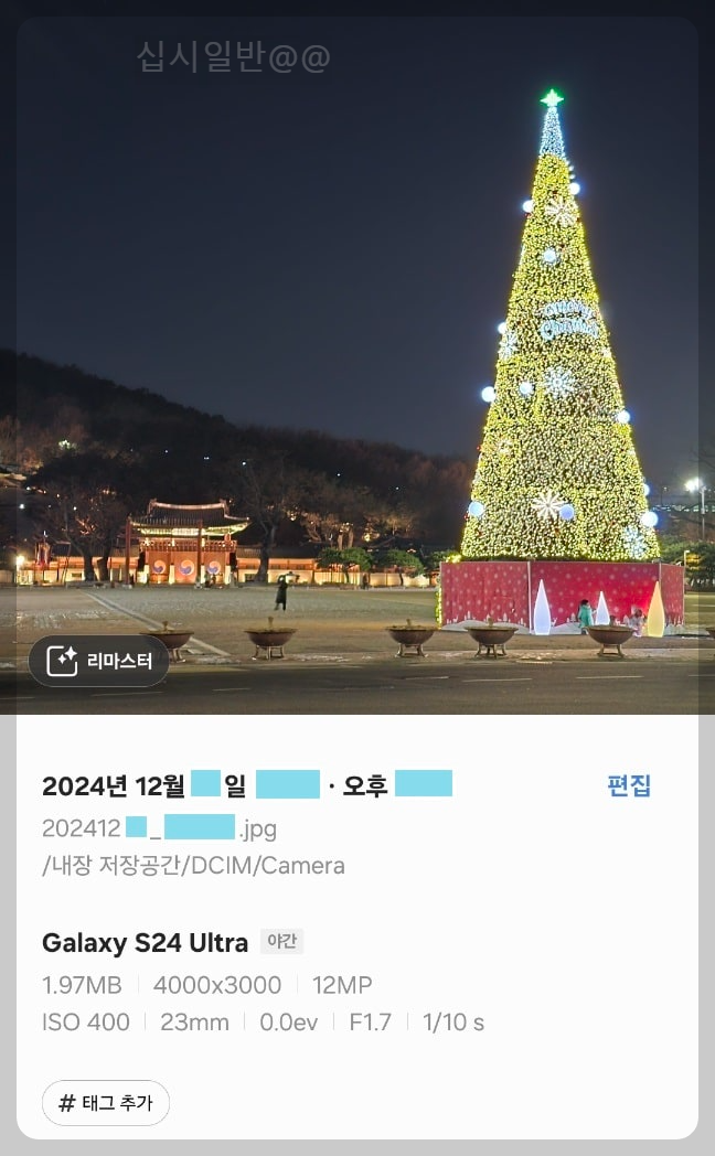 갤럭시-사진-위치정보-해제