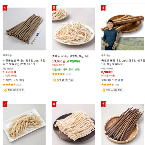 우엉 구입방법(이미지 출처:쿠팡)