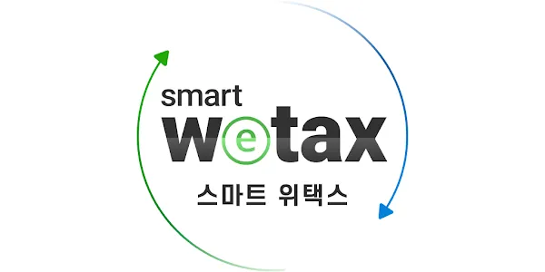 스마트 위택스 홈페이지 바로가기httpswetaxgokr로 납부가이드_5