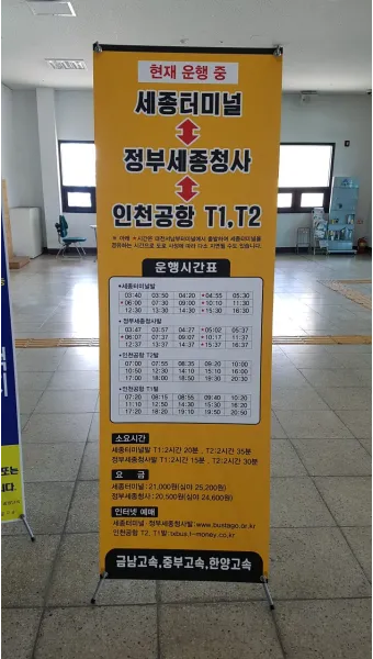 세종 터미널 시외버스 시간표 예매 요금_11