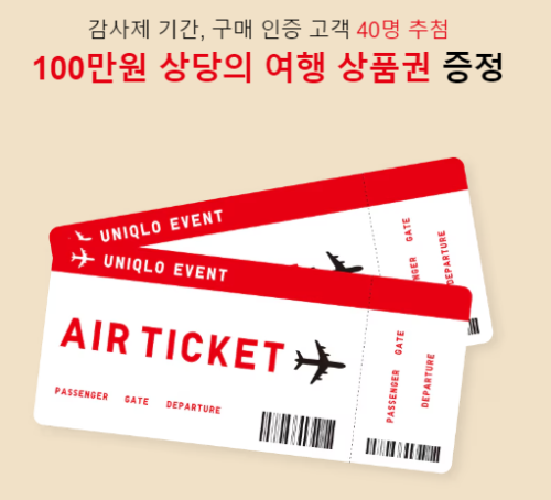 2024 유니클로 감사제 일정 할인 품목 구매 팁