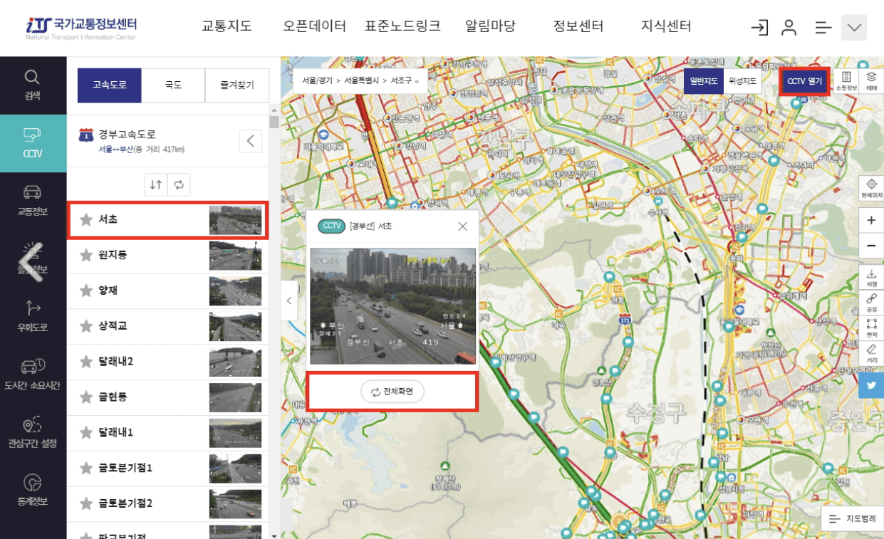 실시간 교통정보 cctv