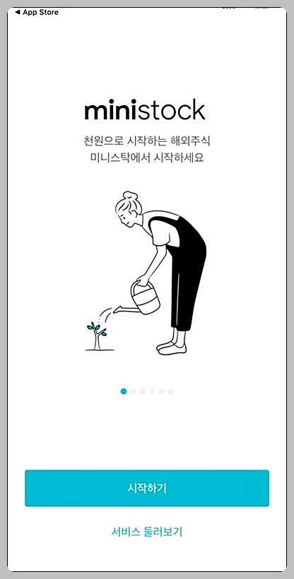 한투 미니스탁 수수료 사용방법