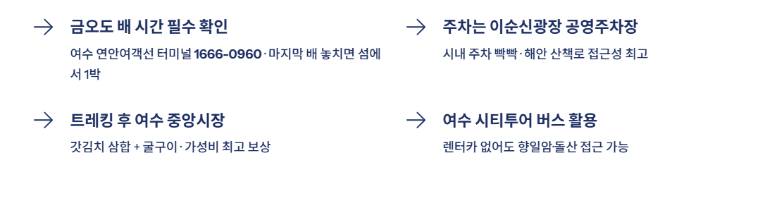 여수 근교 산책 달리기 트레킹 코스 추천 ❘ 바다와 숲을 동시에 즐기는 방법