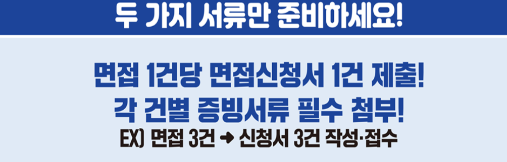 경기도 청년면접수당 1차 신청·서류 준비 총정리