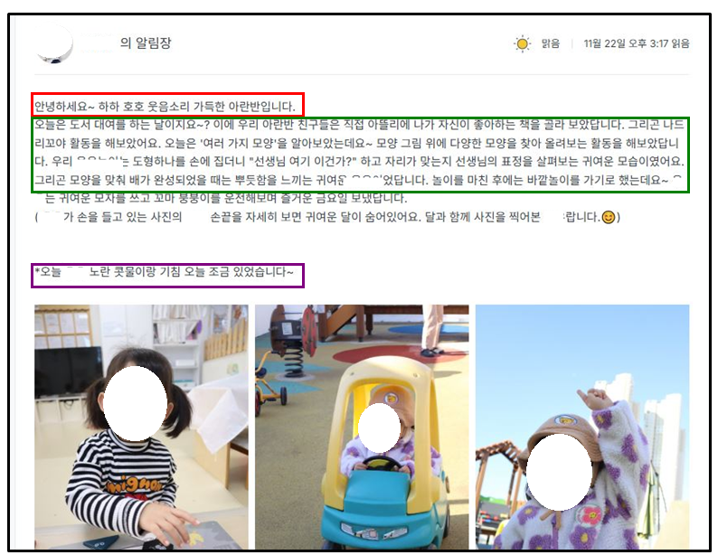 알림장 작성 팁 (직저 알림장 사진예시. 갑명처리및 개인정보 준수)직접제작