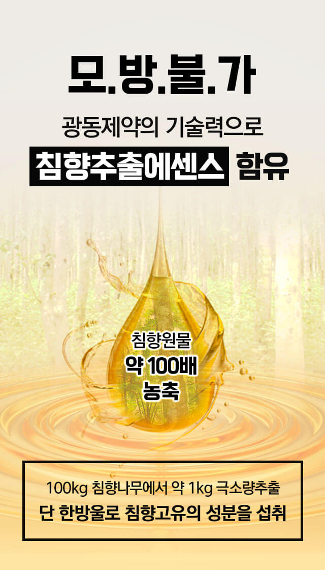 광동 침향 오일