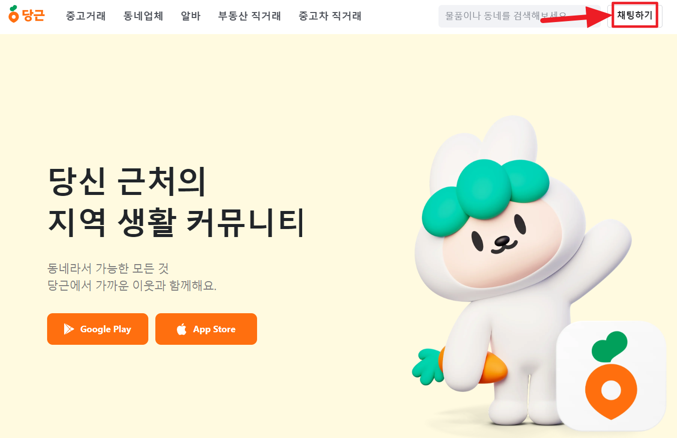 당근마켓-PC버전