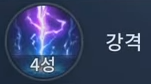 강격