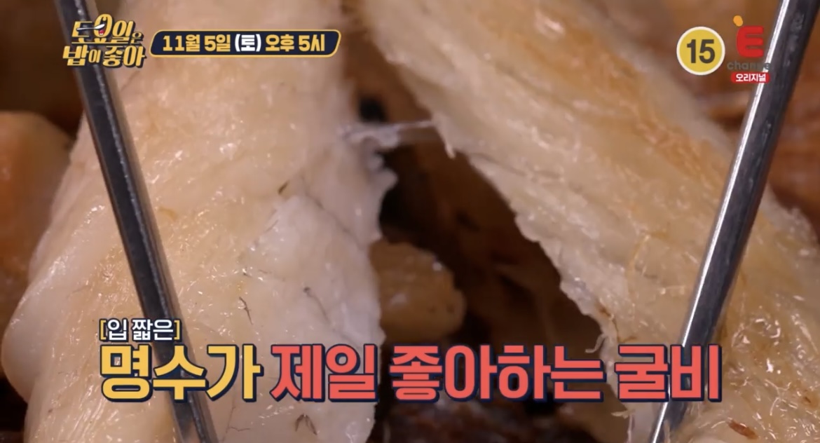 토밥즈굴비살