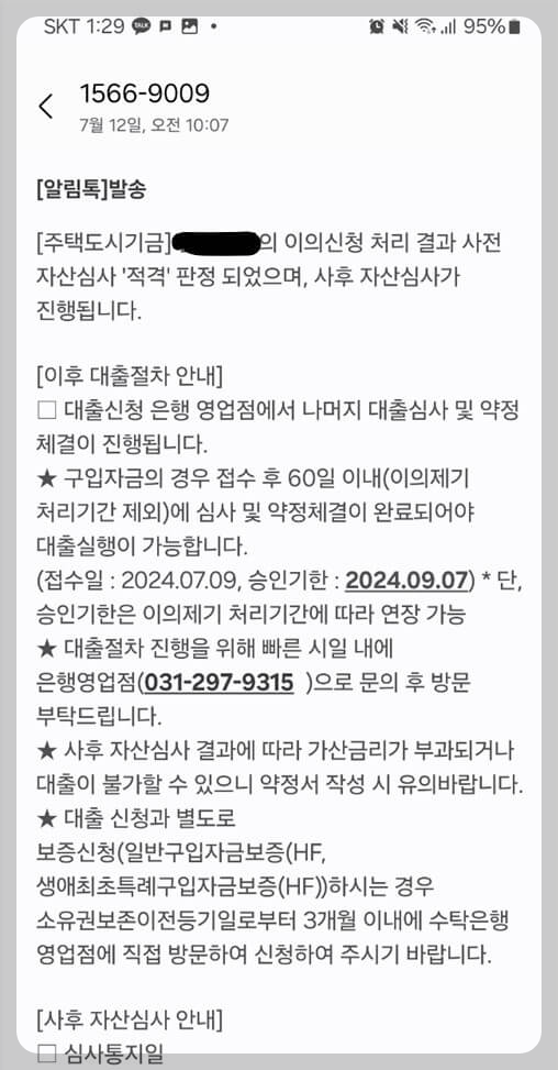 사전자산심사 적격 판정