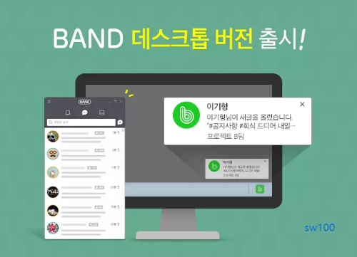 네이버 밴드 데스크톱