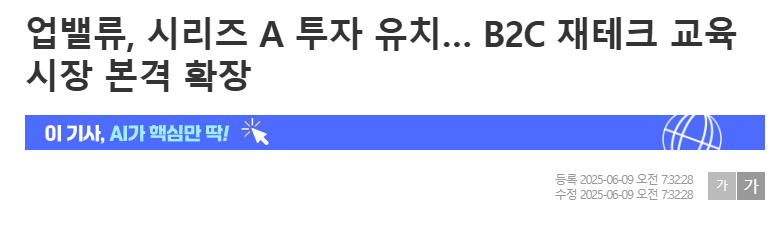 업밸류, 시리즈 A 투자 유치&hellip; B2C 재테크 교육 시장 본격 확장