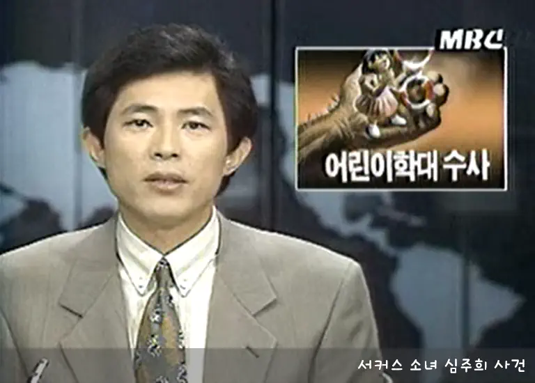 아동학대 사건 뉴스 보도 심주희 꼬꼬무