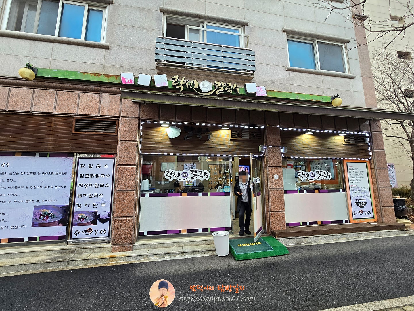 락빈칼국수 2025년 12월 16일 사진