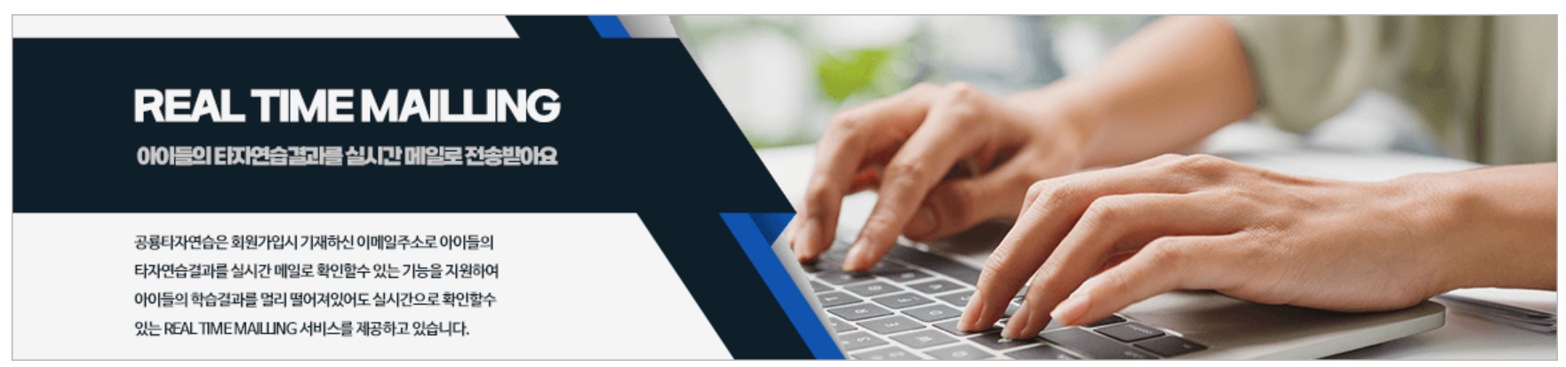 공룡타자연습 리얼타임메일링