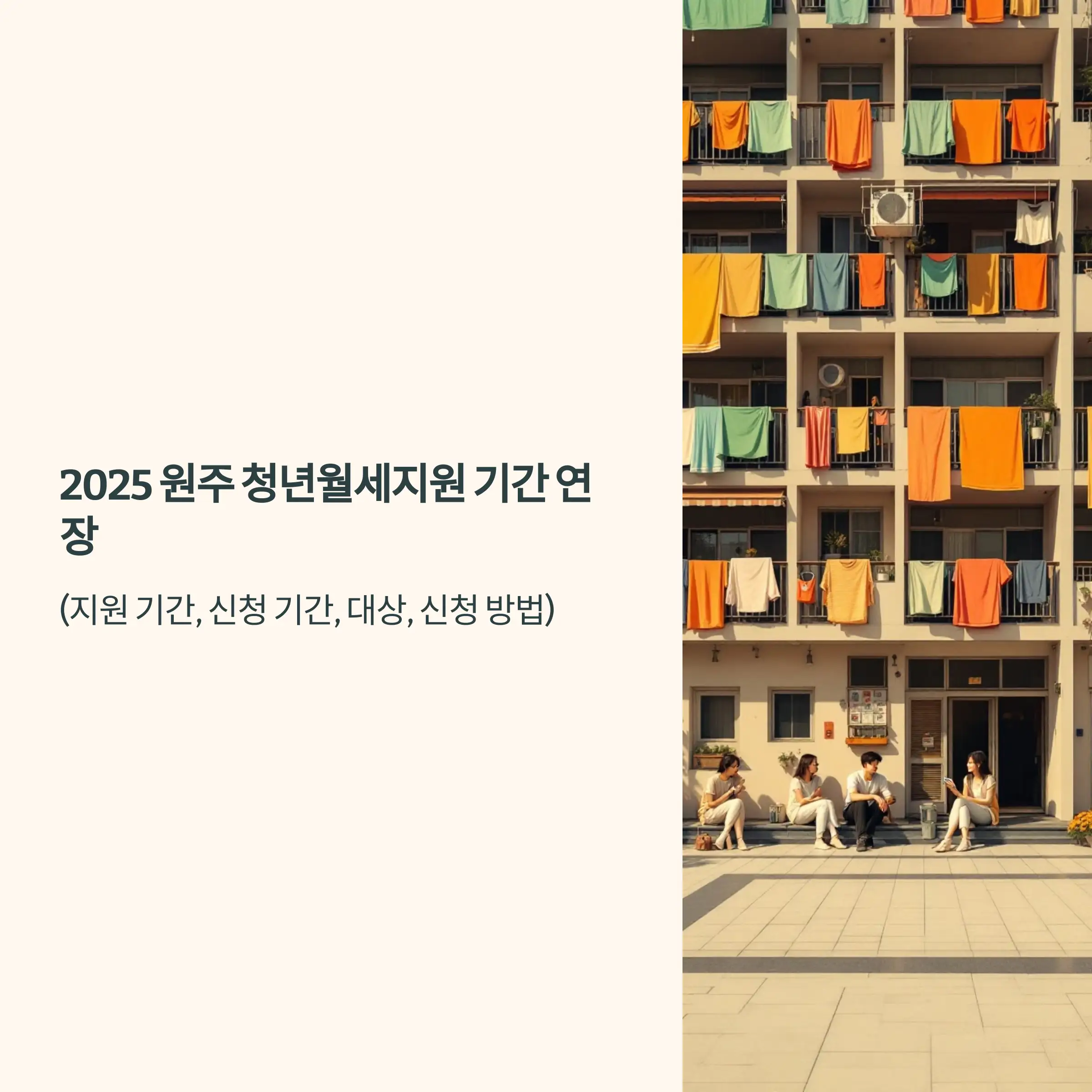 원주 청년월세지원 기간 연장 지원 기간