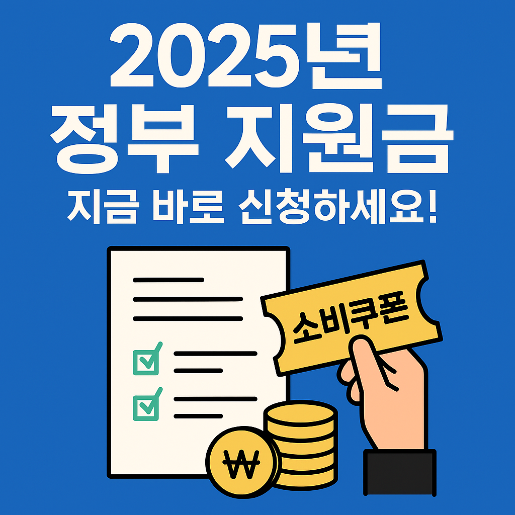 정부지원금